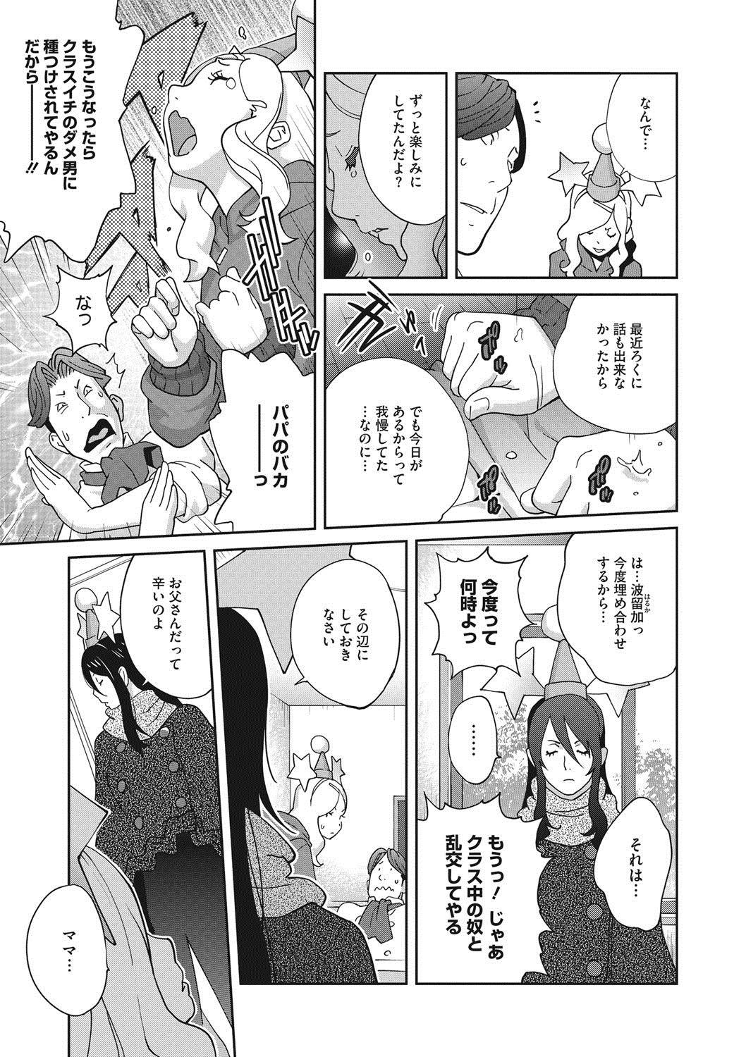 [Kotoyoshi Yumisuke] Haha to Ane to Aoi Ichigo no Fromage - Fromage of mother and an older sister and a blue strawberry Ch. 1-4 64