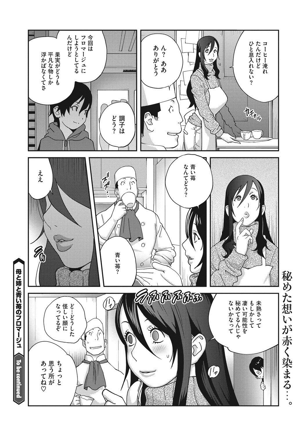 [Kotoyoshi Yumisuke] Haha to Ane to Aoi Ichigo no Fromage - Fromage of mother and an older sister and a blue strawberry Ch. 1-4 79