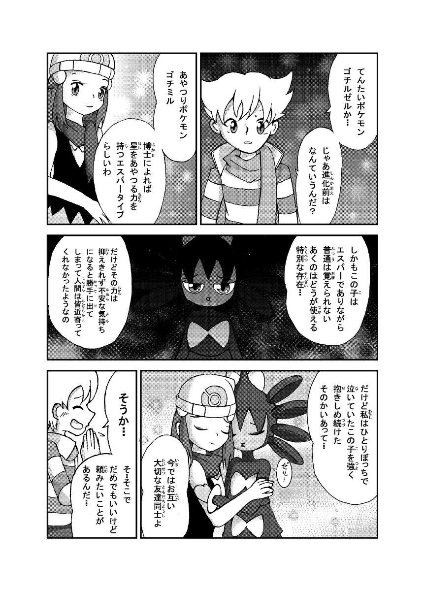 ポケモン漫画 ゴッチンをゴチになる漫画。 16