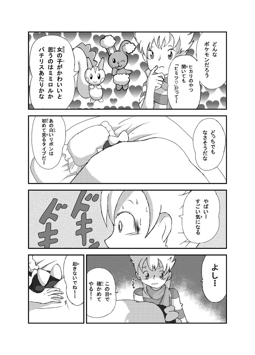 Gay Cumjerkingoff ポケモン漫画 ゴッチンをゴチになる漫画。 - Pokemon Gilf - Page 3