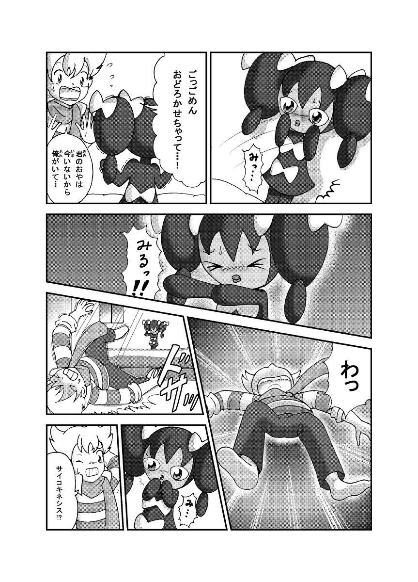 Tetona ポケモン漫画 ゴッチンをゴチになる漫画。 - Pokemon Gay Spank - Page 6