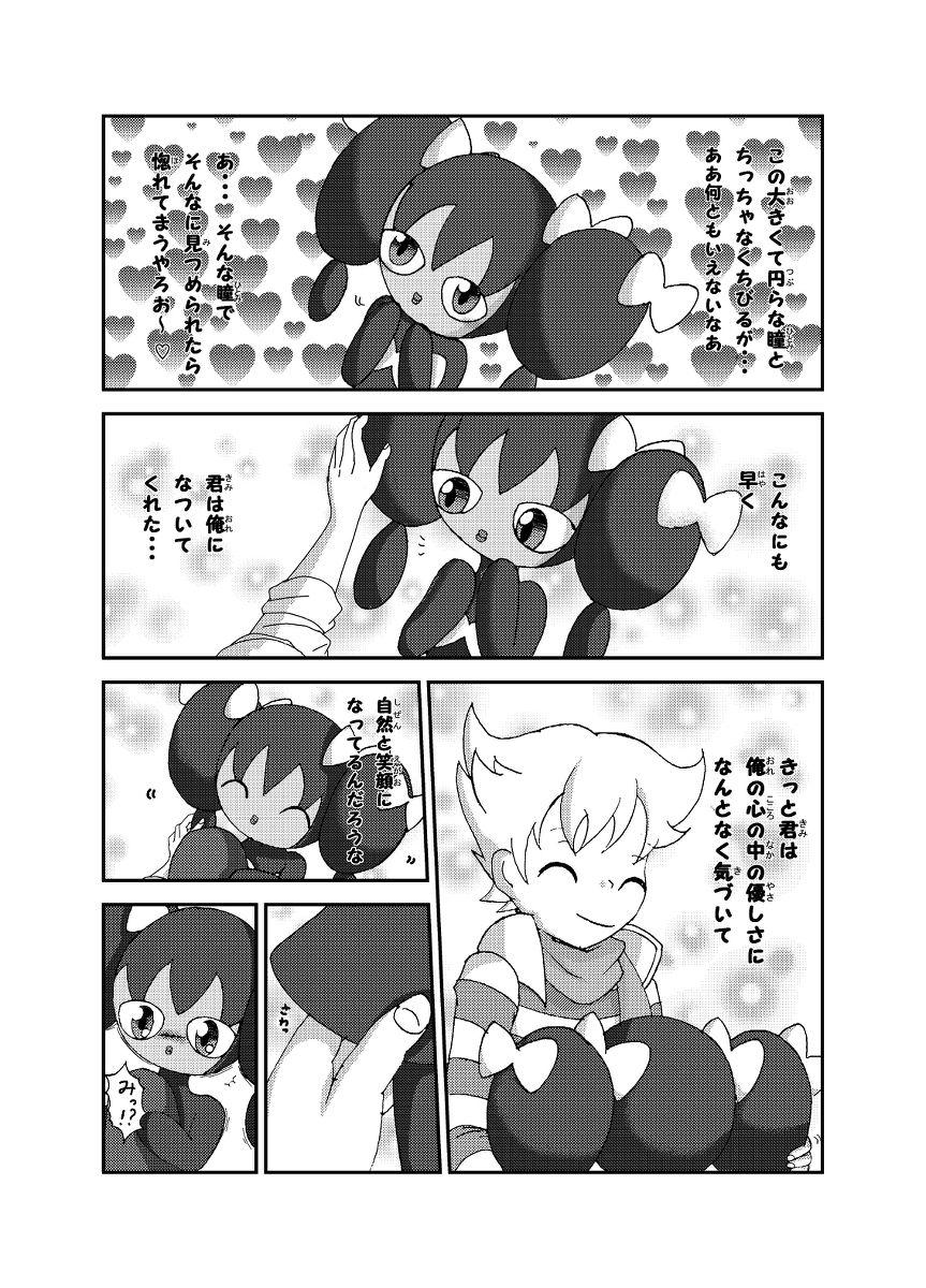 Casero ポケモン漫画 ゴッチンをゴチになる漫画。 - Pokemon Bondage - Page 9