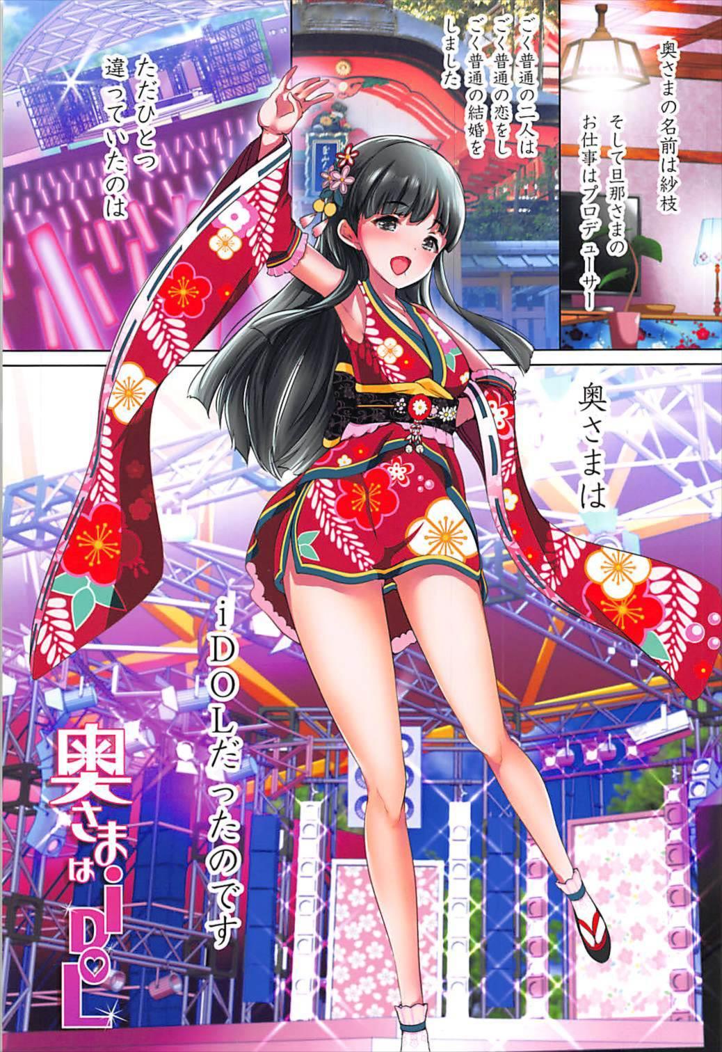 Rebolando (C93) [Atelier Maruwa (Maruwa Tarou)] Oku-sama wa iDOL -Kobayakawa Sae Hen- (THE IDOLM@STER CINDERELLA GIRLS) - The idolmaster Sexcam - Page 2