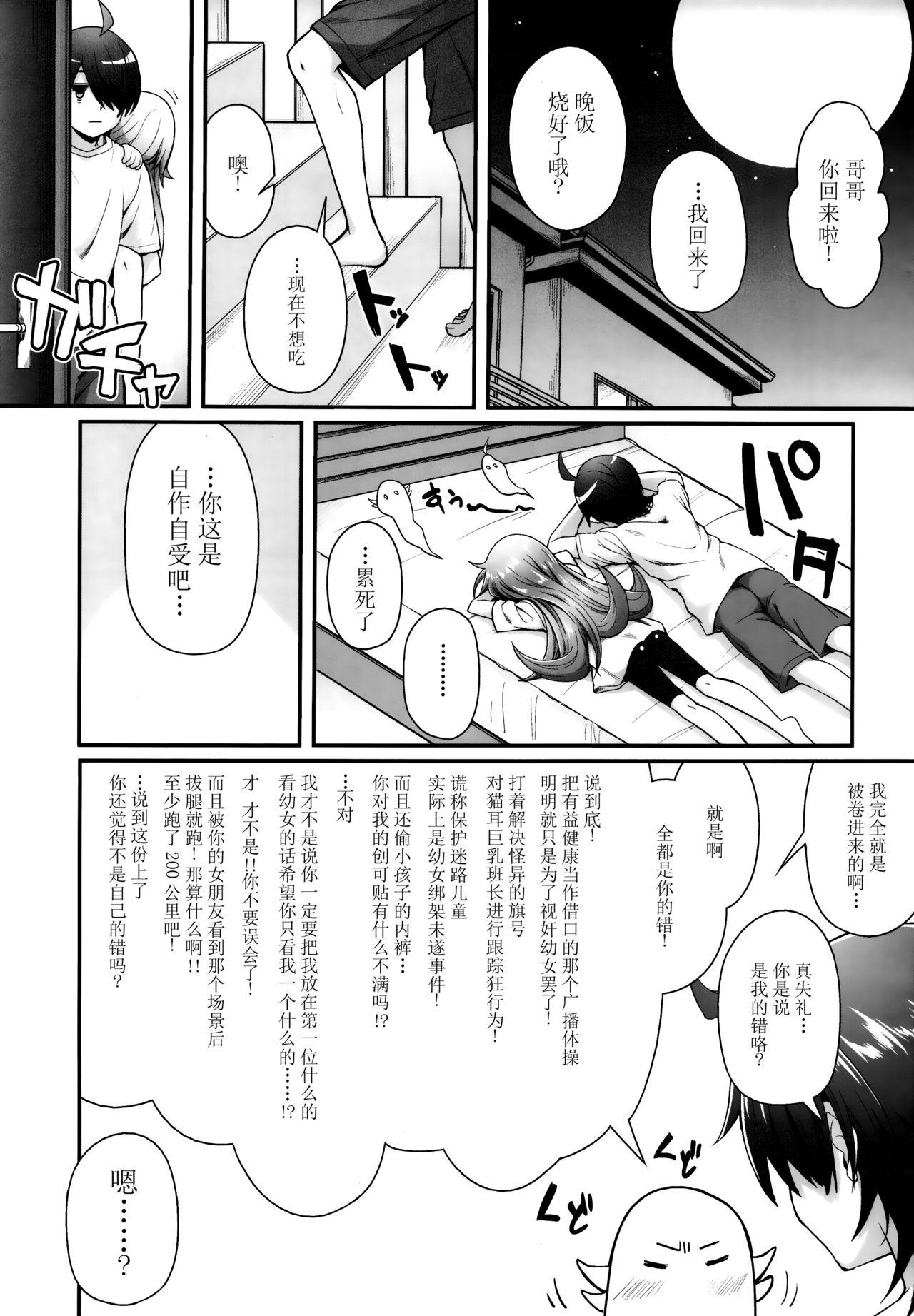 Amateurs Pachimonogatari Part 15: Koyomi Service - Bakemonogatari Interracial - Page 3