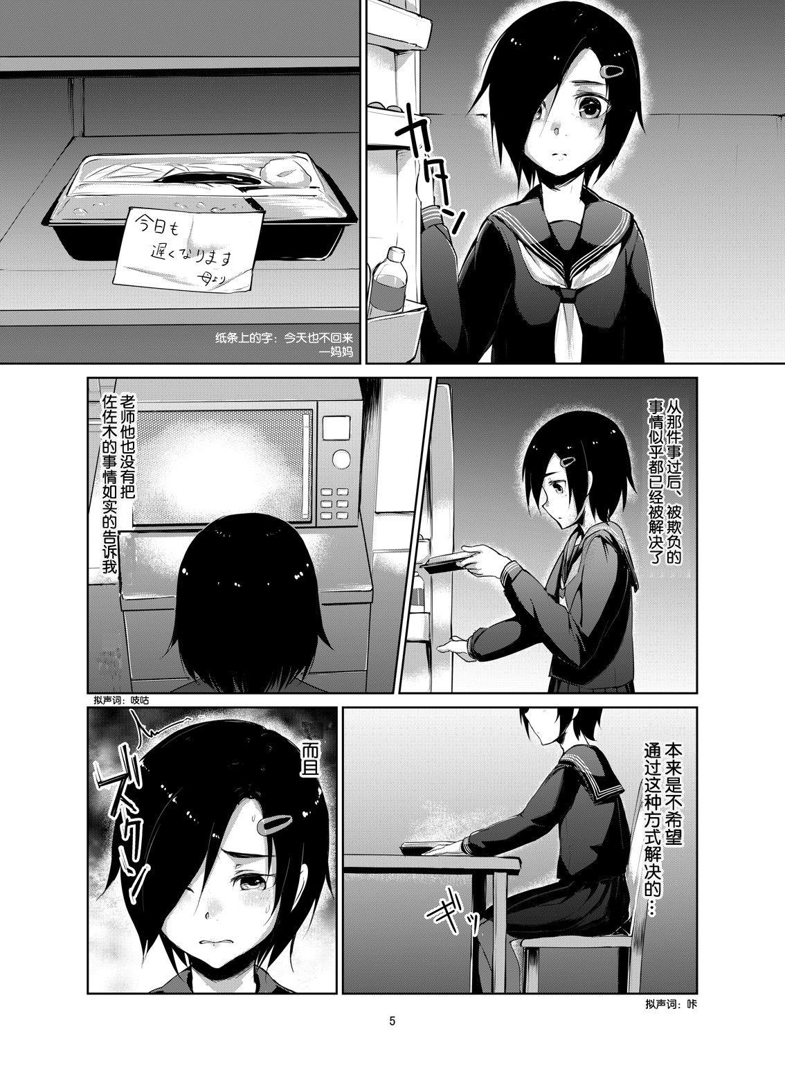 Shaking Rengesou Ni Goth - Page 5