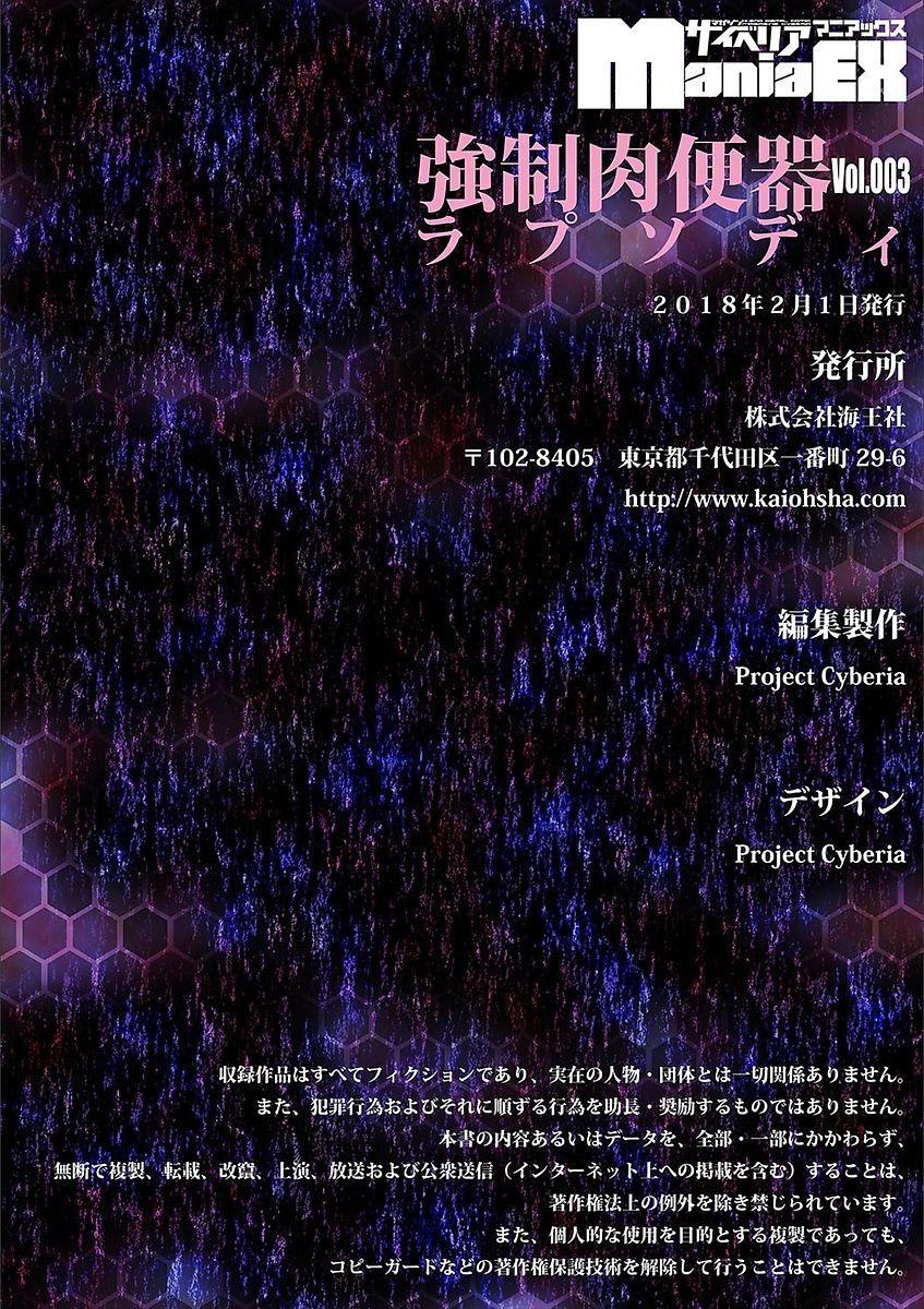 Cyberia Maniacs Kyousei Nikubenki Rhapsody Vol. 3 142