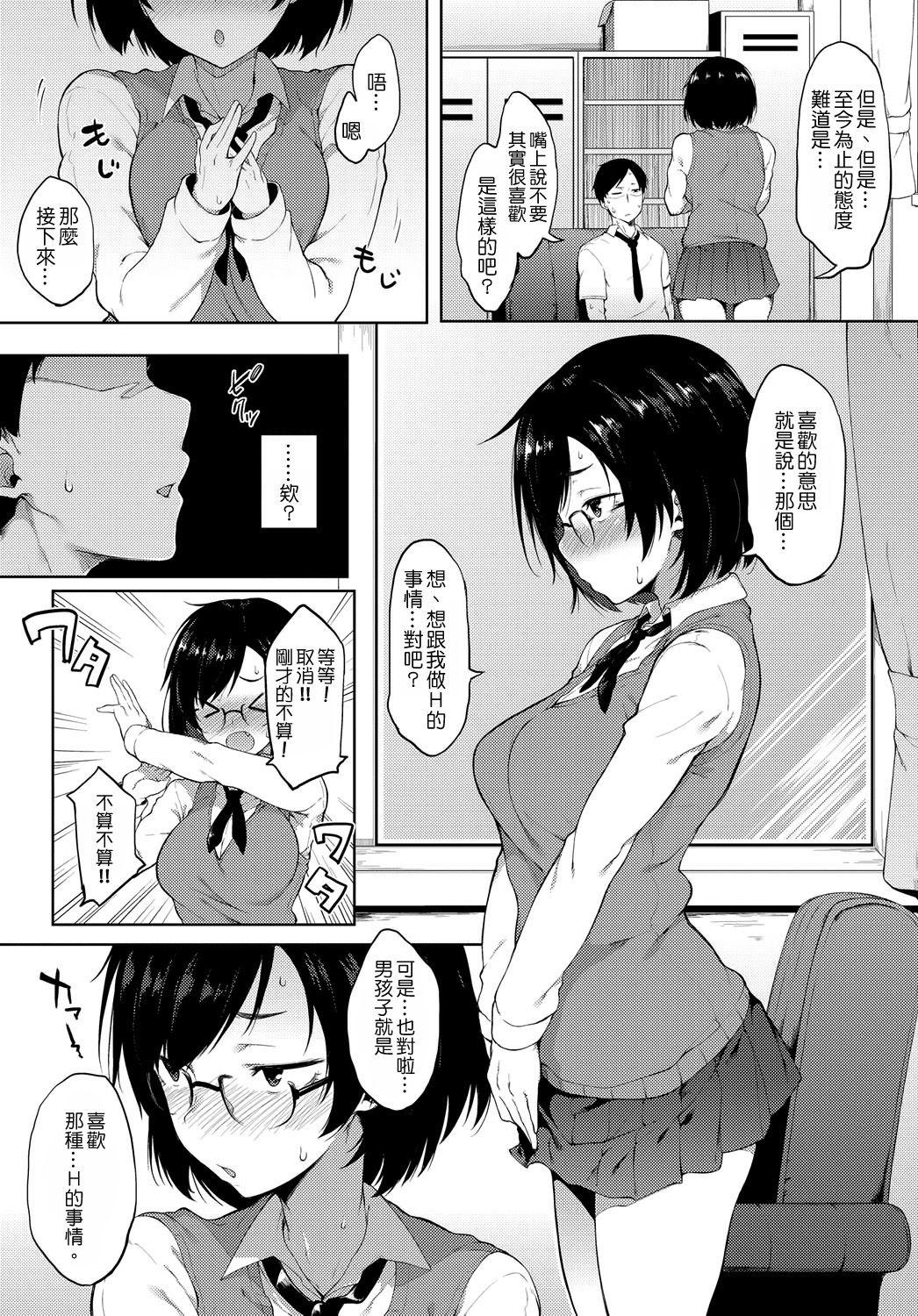 Ruiva Saimin Gokko | 催眠遊戲 Amature Sex - Page 8