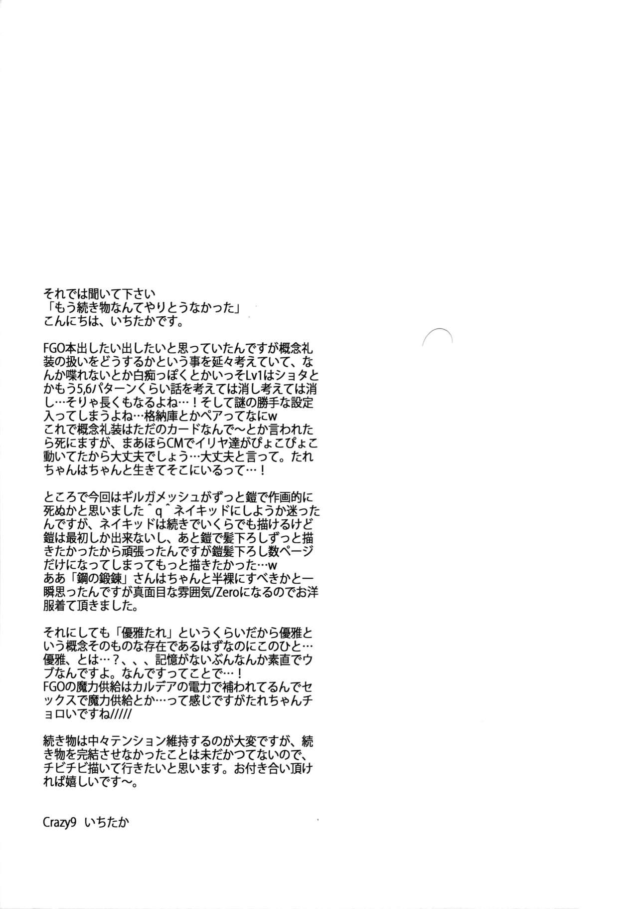 Amador Gainen Reisou wa Kiniro no Yume o Miru - Fate grand order Gostoso - Page 35