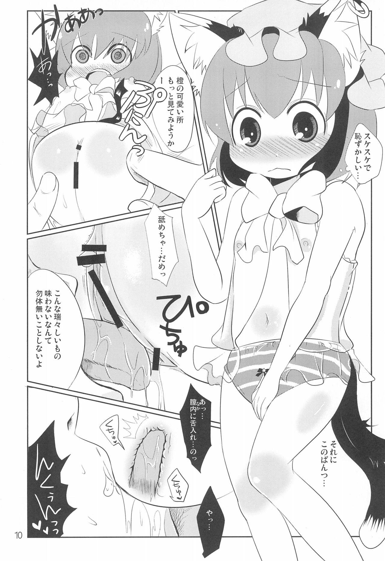 Fleshlight (Mimiket 22) [Nyaa. to Hidamari (Takamoto Akisa)] Neko Yome - Neko no Oyome-san (Touhou Project) - Touhou project Stream - Page 10