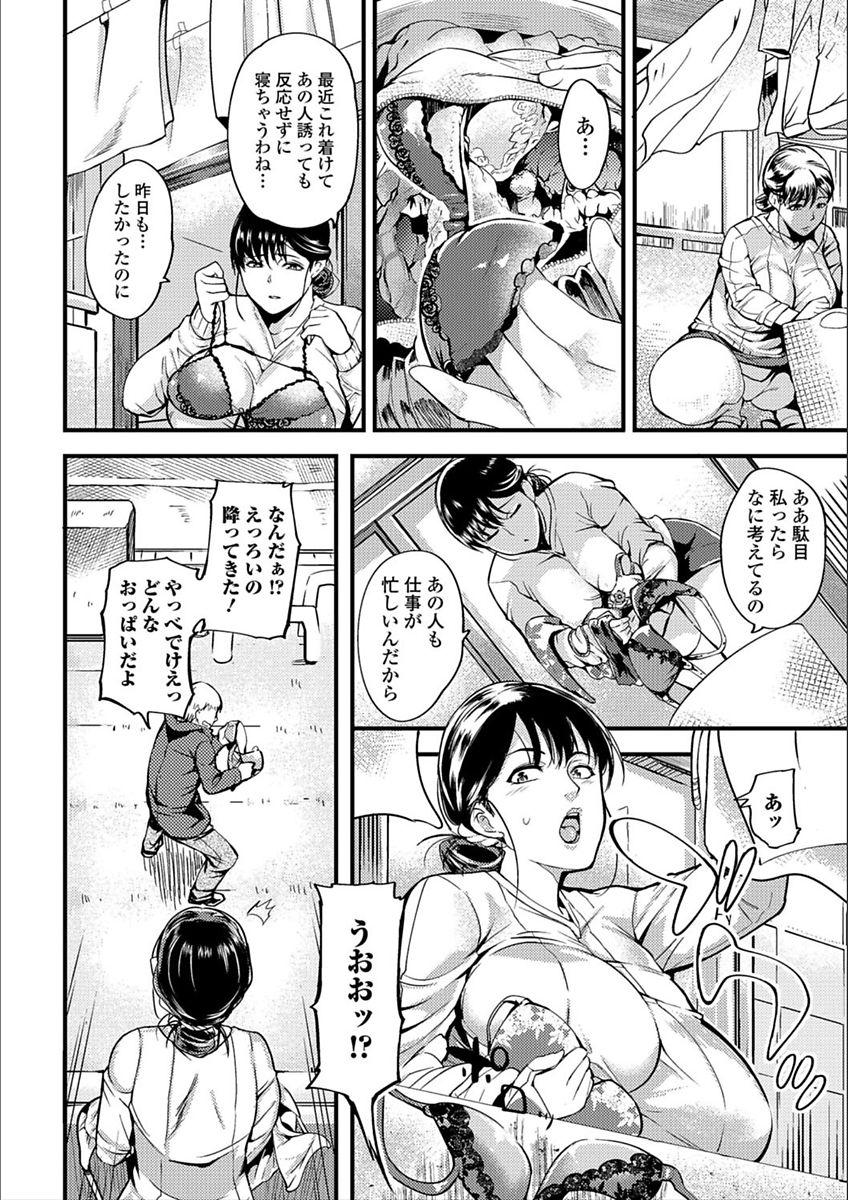 Gay Outdoors Web Haishin Gekkan Tonari no Kininaru Oku-san Vol. 009 Lez Hardcore - Page 4