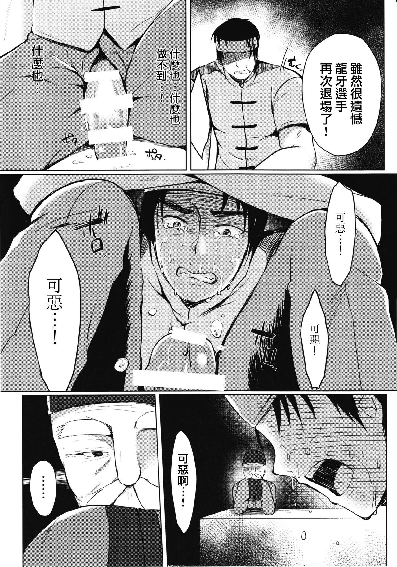Gay Amateur Tenkaichi Chinpo budokai Class Room - Page 11