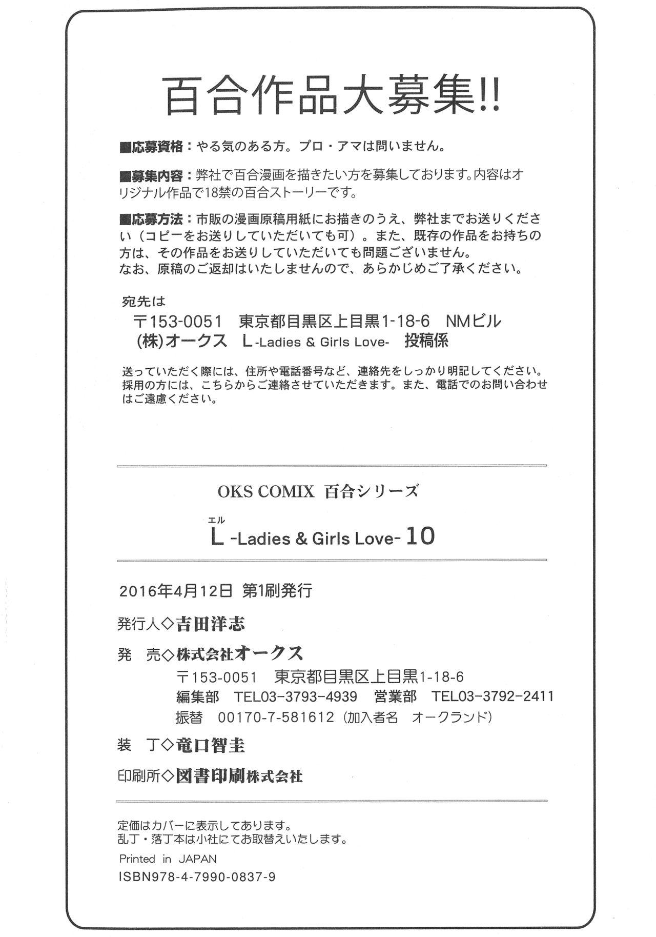 [Anthology] L -Ladies & Girls Love- 10 177