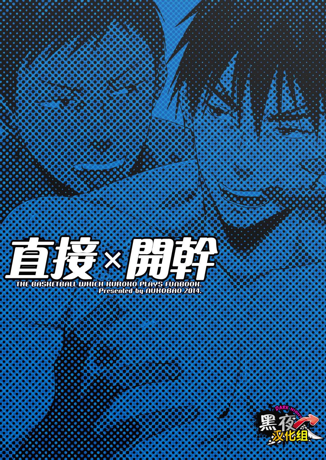 This Yaru x Dake | 直接 x 開幹 - Kuroko no basuke Reverse Cowgirl - Page 19