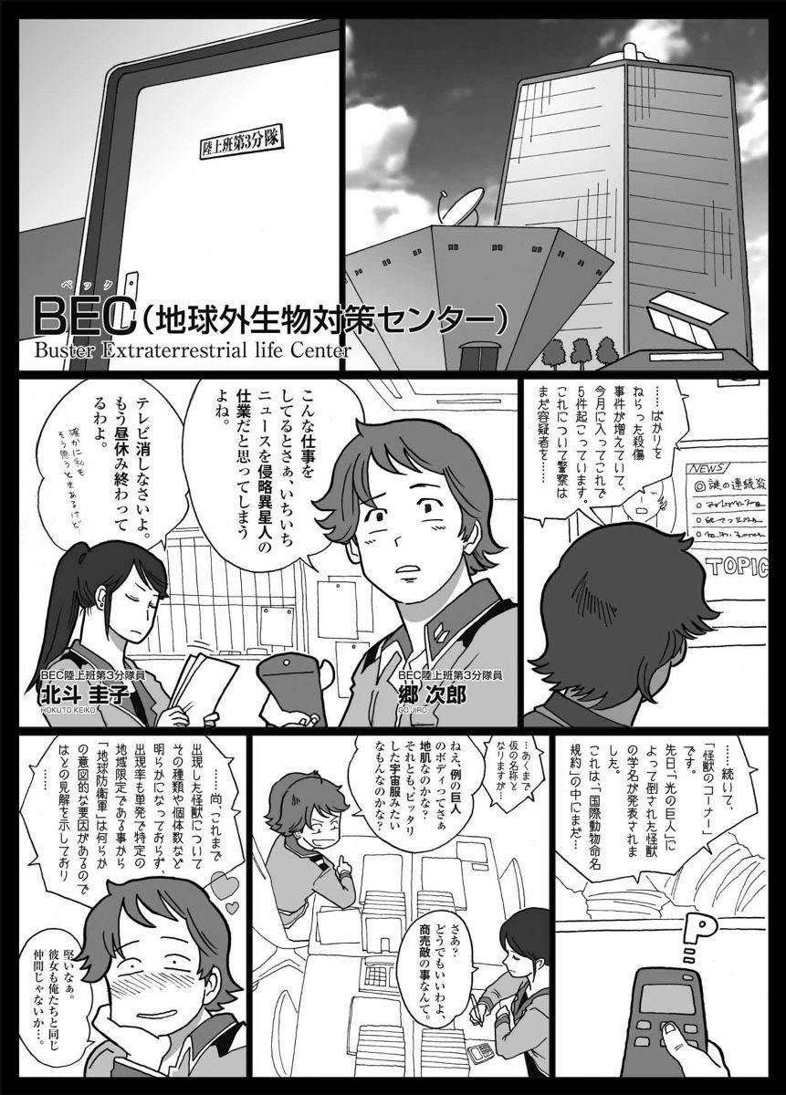 Family Mousou Tokusatsu Series Ultra Madam Prolouge - Ultraman Gozando - Page 5