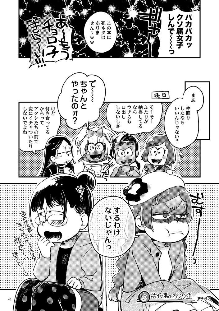Seduction Kyouhansha no Kaerimichi - Osomatsu-san Masturbate - Page 40