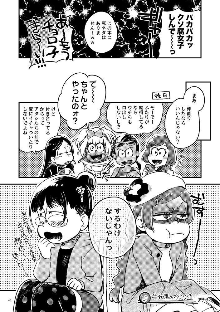 Exhibition Kyouhansha no Kaerimichi - Osomatsu-san Vagina - Page 40