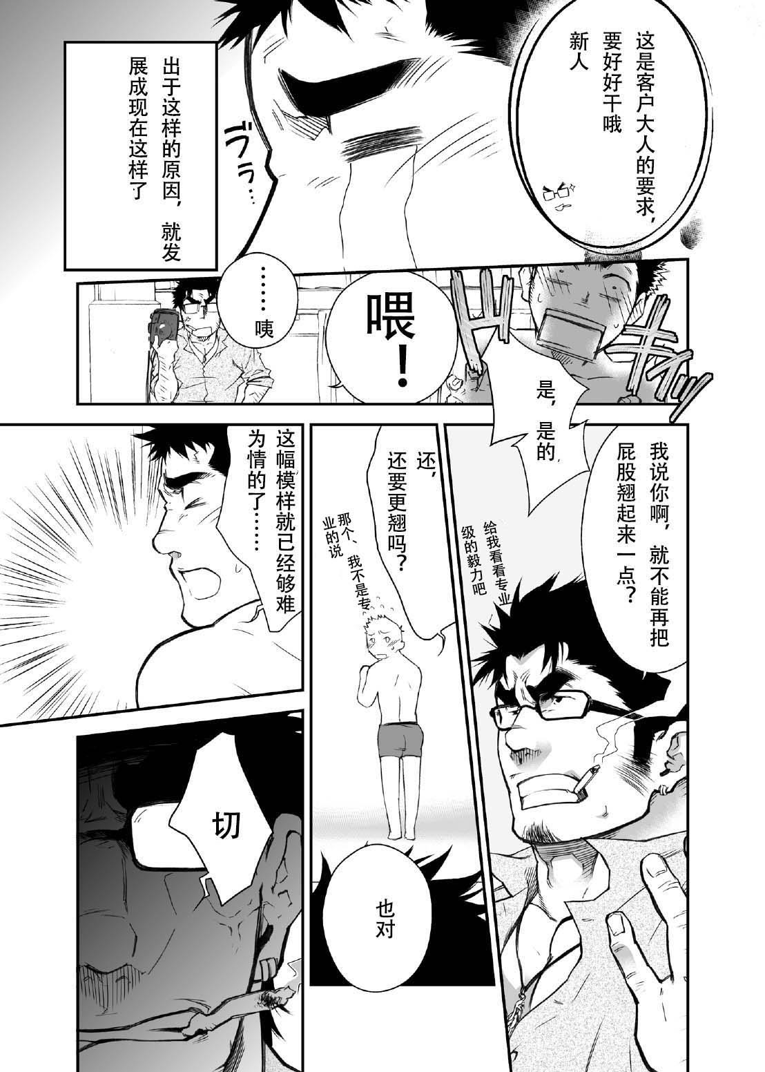 Virginity Shinnyuu Shain wa Dare no Mono? | 新社员是谁的人？ Gay Pov - Page 8