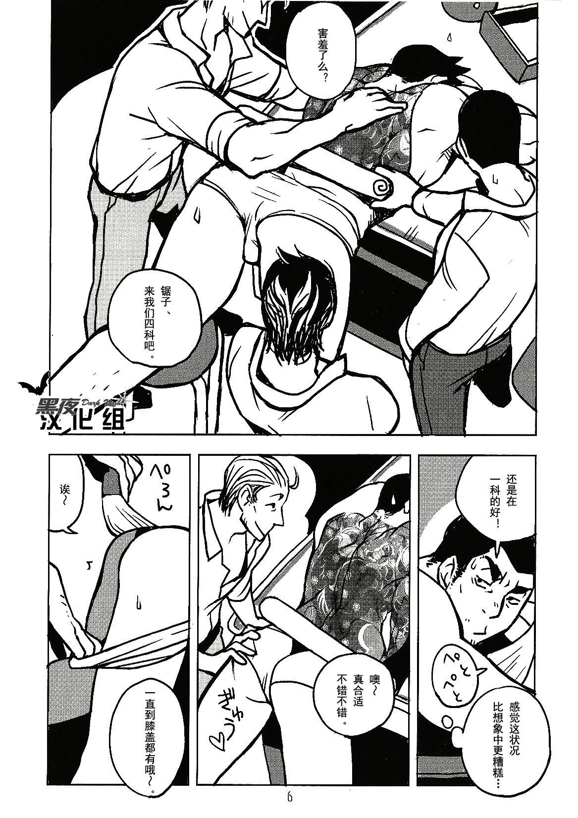 Gay Straight Naisho no Shimatsusho | 秘密的检讨书 - Ace attorney Domination - Page 6
