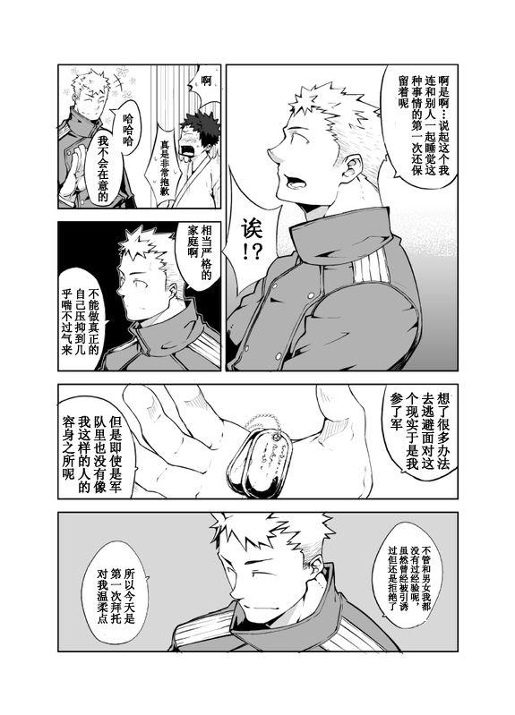 Spycam Ashita ga Kuru Mae ni | 在明天到来之前 Story - Page 6