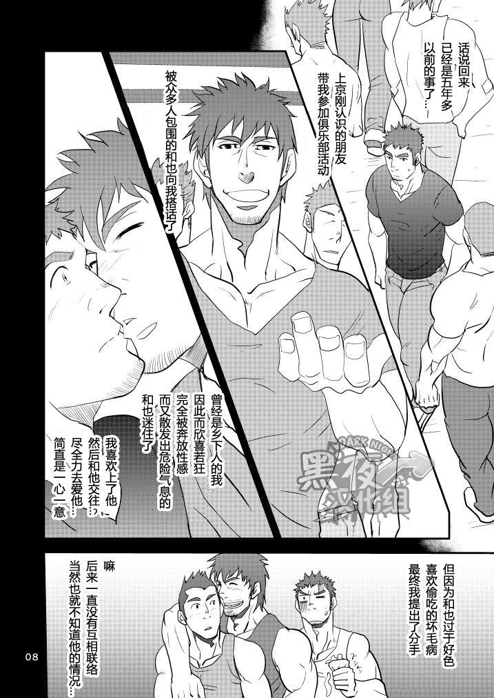 Caught Oyakodon wa Kuwase nee!! | 绝不让你父子通吃!! Naturaltits - Page 7