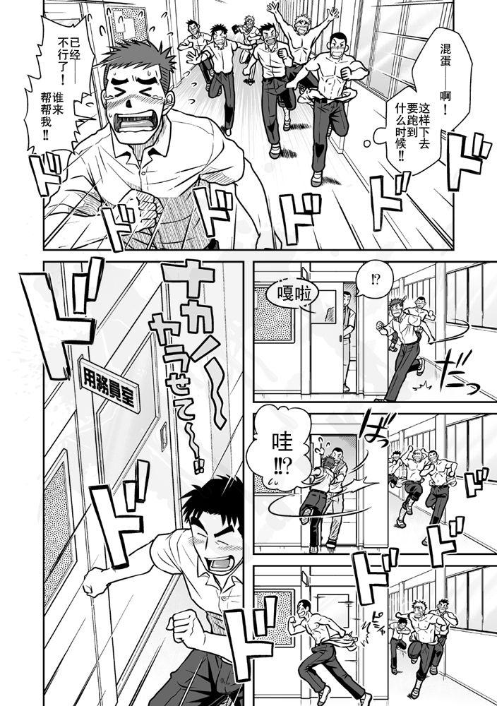Rough Fucking Nantoka Danshi vol.1 Pheromone Danshi Hen Old Man - Page 11
