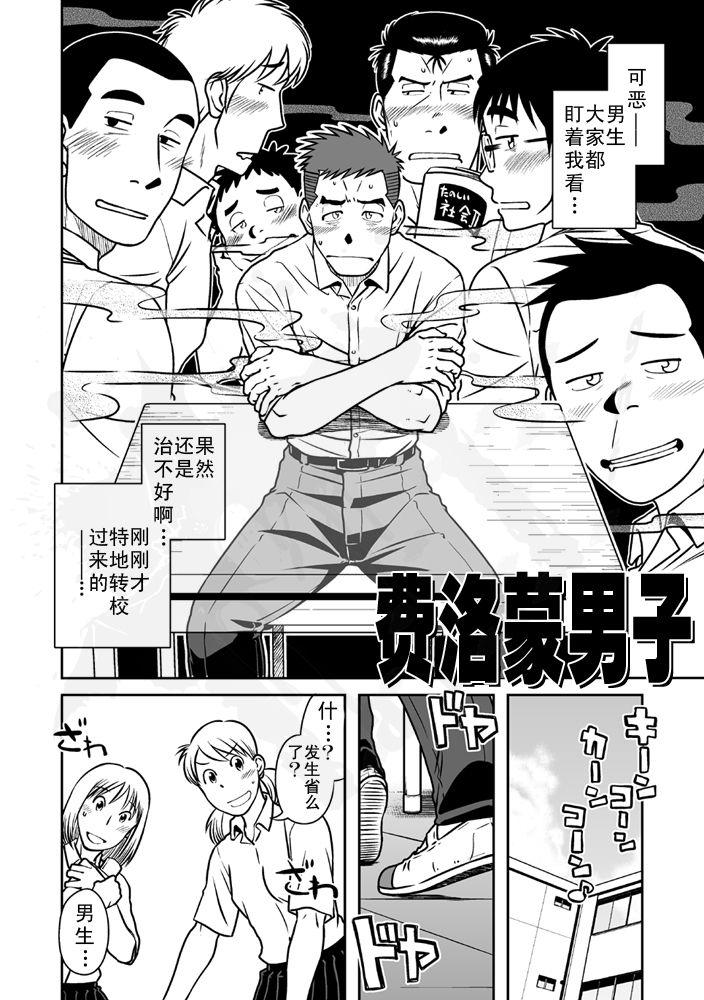 Nipples Nantoka Danshi vol.1 Pheromone Danshi Hen Caught - Page 5