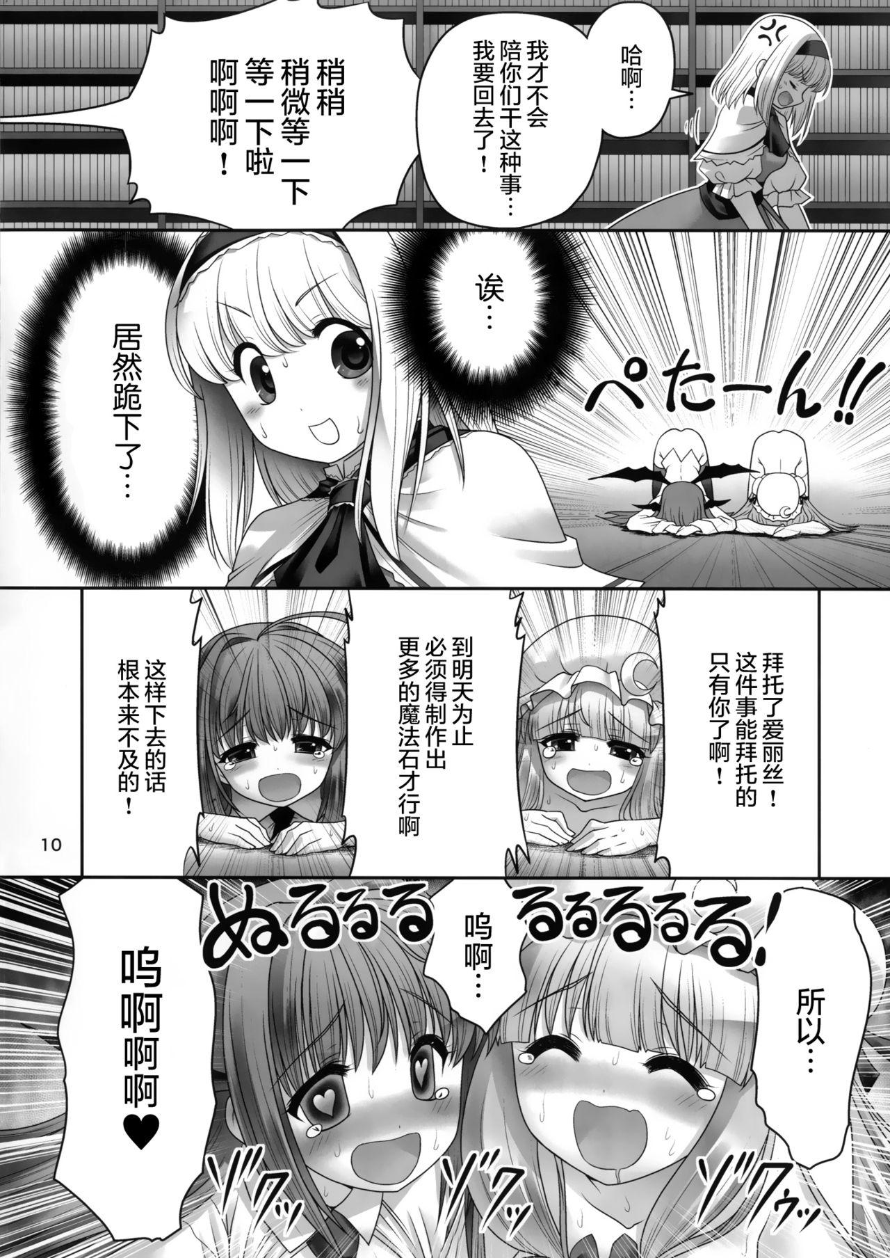 Girls Fucking Shoujo to Mamono to Kairaku to Mahouseki. - Touhou project Hard Sex - Page 10