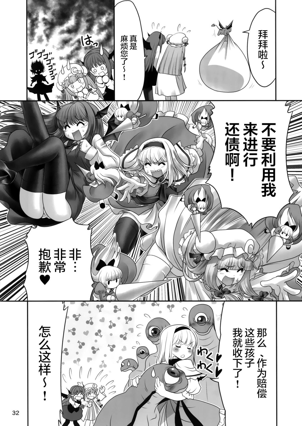 Corno Shoujo to Mamono to Kairaku to Mahouseki. - Touhou project Boss - Page 32