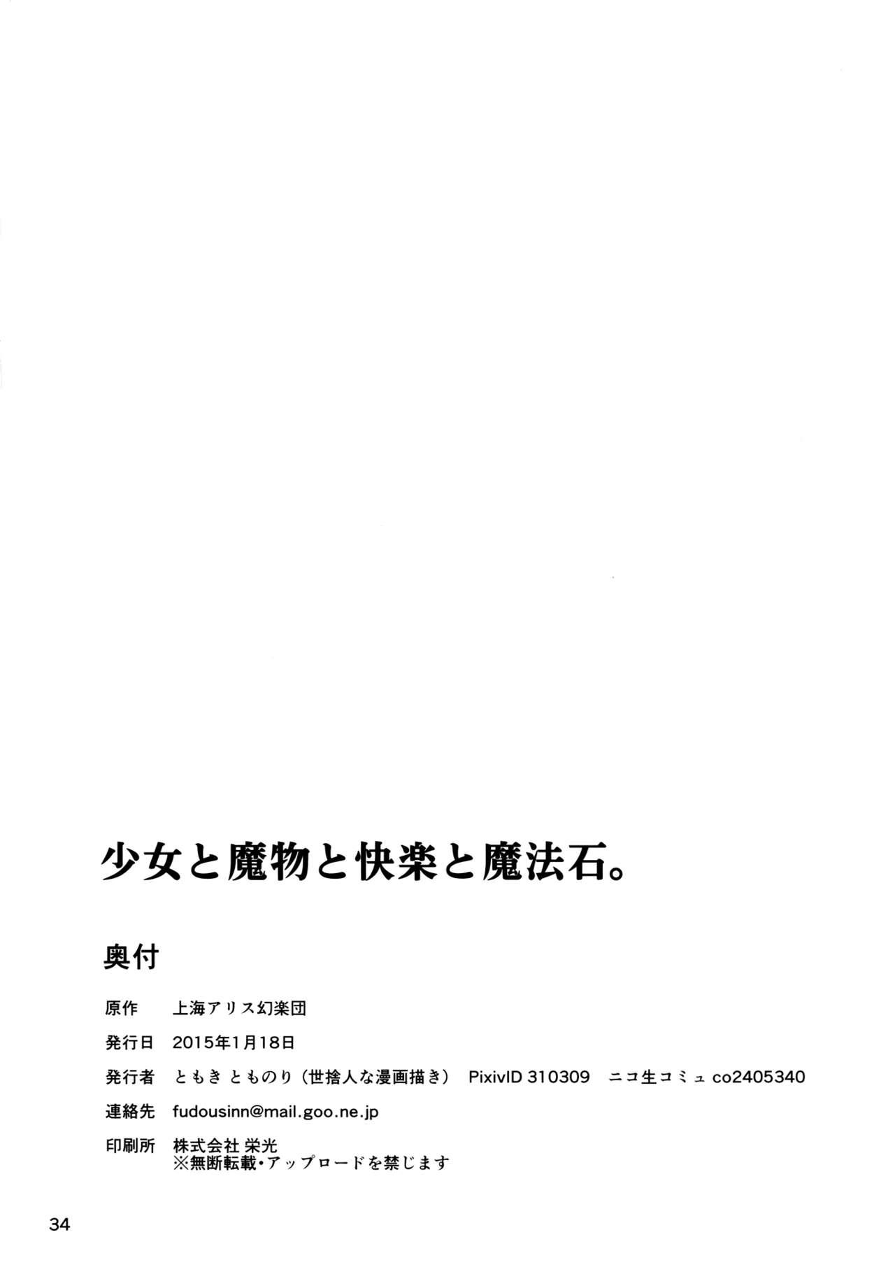 Blonde Shoujo to Mamono to Kairaku to Mahouseki. - Touhou project Rough Fuck - Page 34