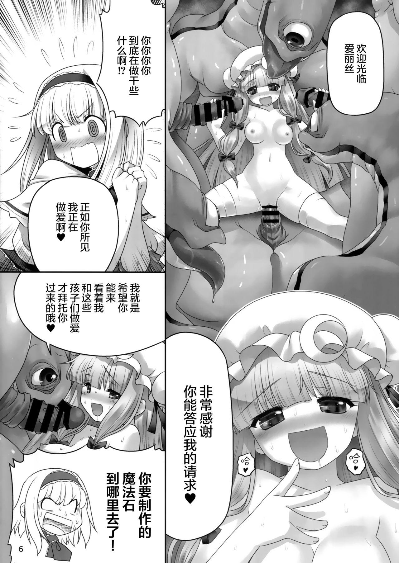 Ballbusting Shoujo to Mamono to Kairaku to Mahouseki. - Touhou project Hot Girl Fuck - Page 6