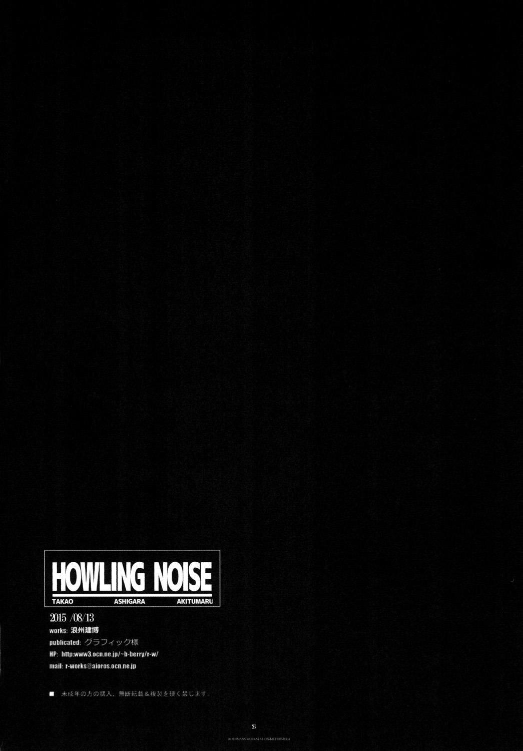 Howling Noise 25