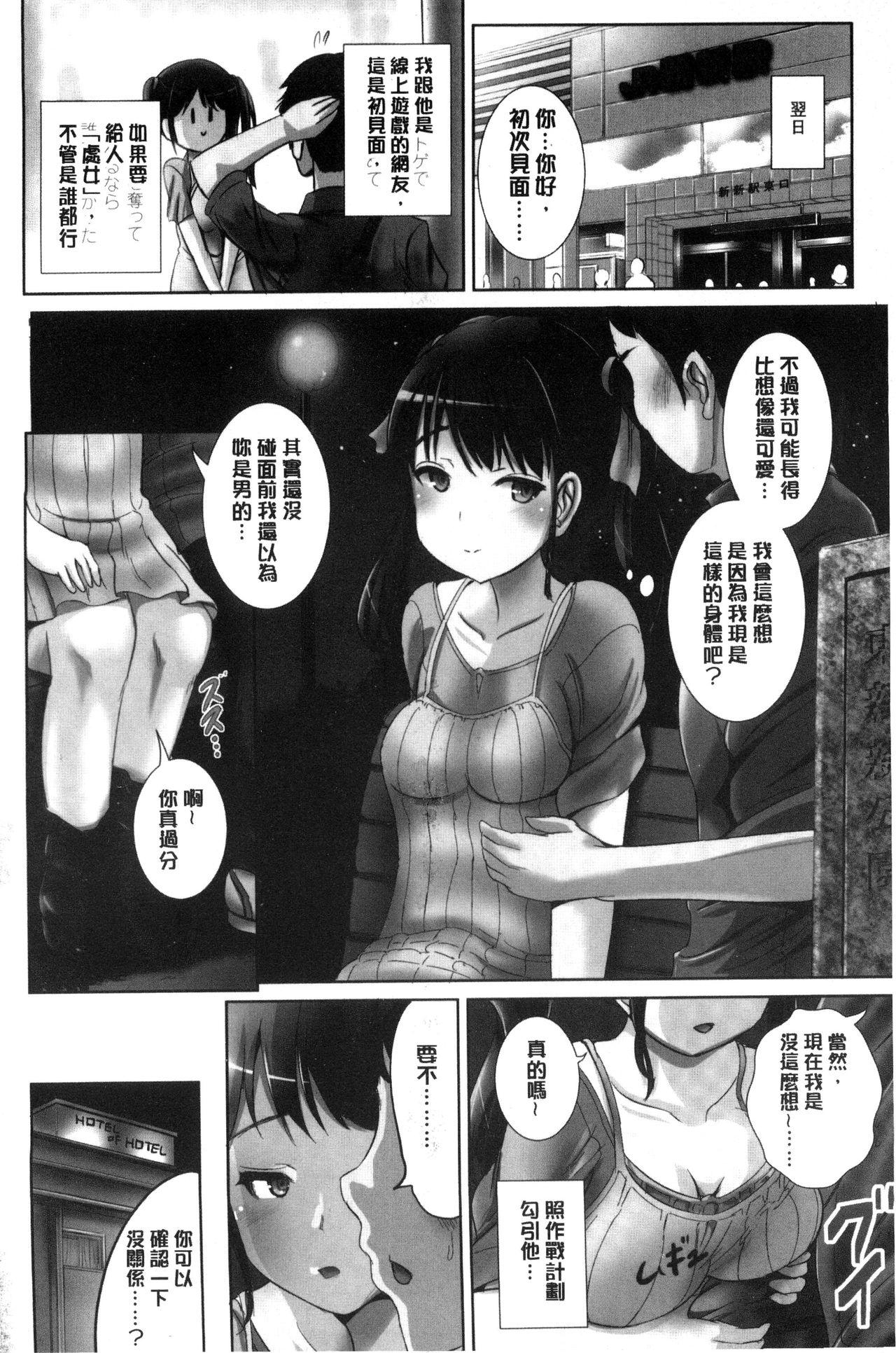 Amazing [Marneko] Onnanoko Supple ~Seitenkan Shite Hoken no Jugyou~ | 女孩子補給品 性轉換之後保健的授業 [Chinese] Hot Girl Pussy - Page 4