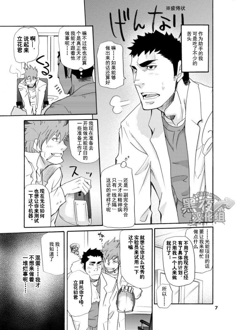 Whatsapp Makumakuran Hakase no Kiken na Oyuugi | 博士的危险的游戏 Real Orgasms - Page 6