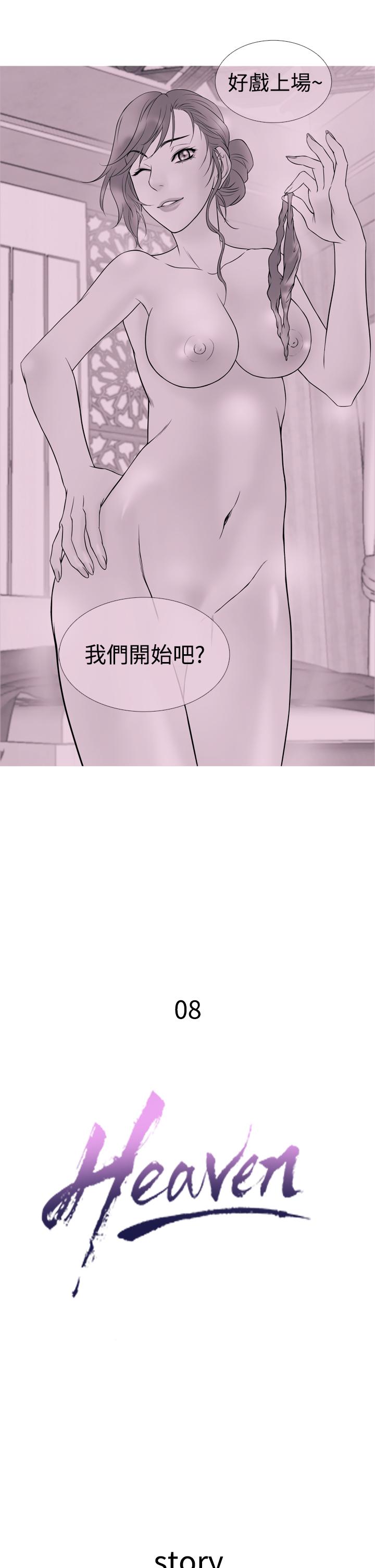 [洋蔥&Shampoo] Heaven Ch.1~9 [Chinese]中文 152