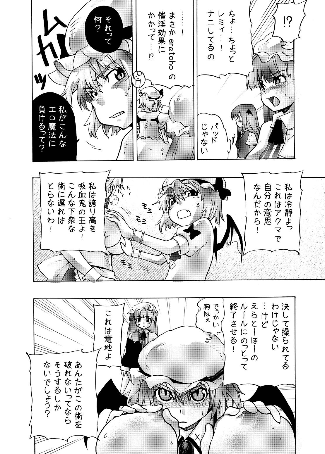 Head EraKatta ne! Fran-chan! - Touhou project Bangbros - Page 10
