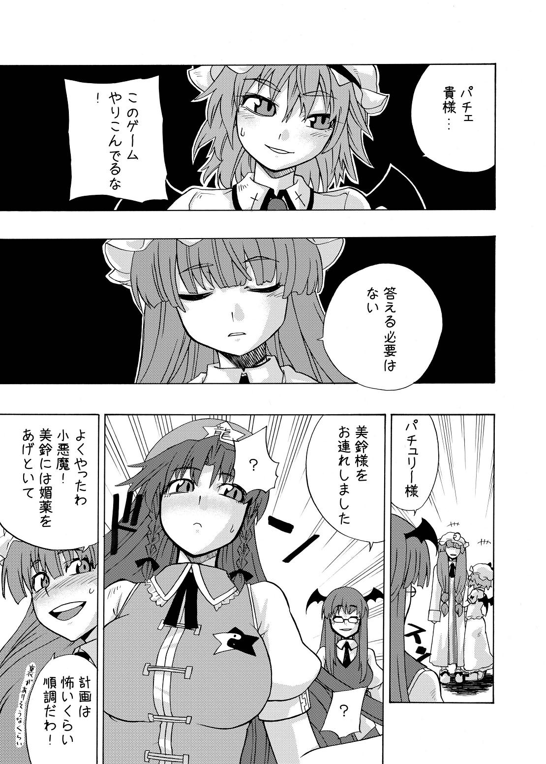 Cuckold EraKatta ne! Fran-chan! - Touhou project Cam - Page 13