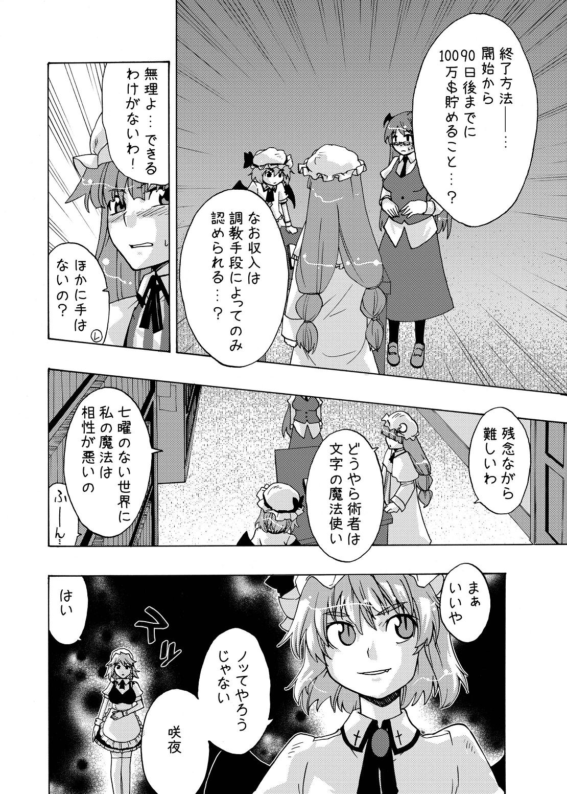 Gloryhole EraKatta ne! Fran-chan! - Touhou project Bucetuda - Page 8