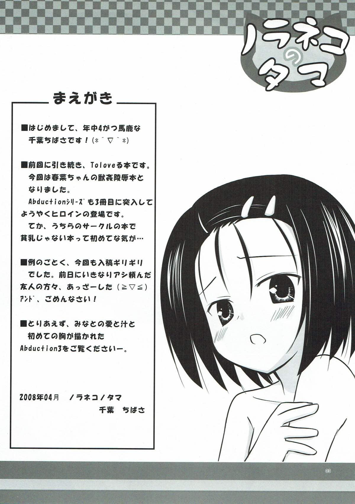 Party Abduction 3 - To love-ru Grandmother - Page 2
