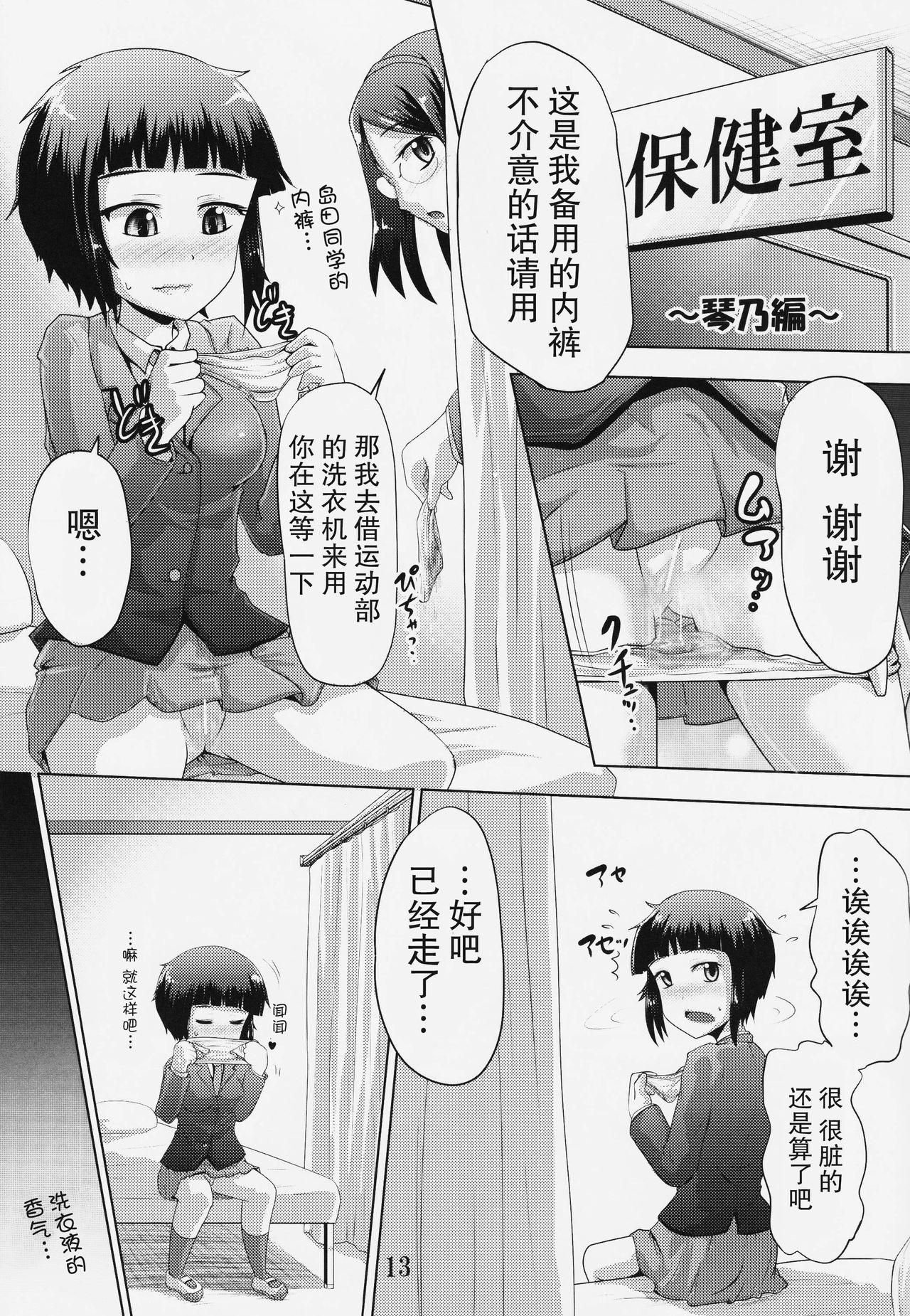 Gay Outinpublic Suzu no Shitatari 19 Whatsapp - Page 13