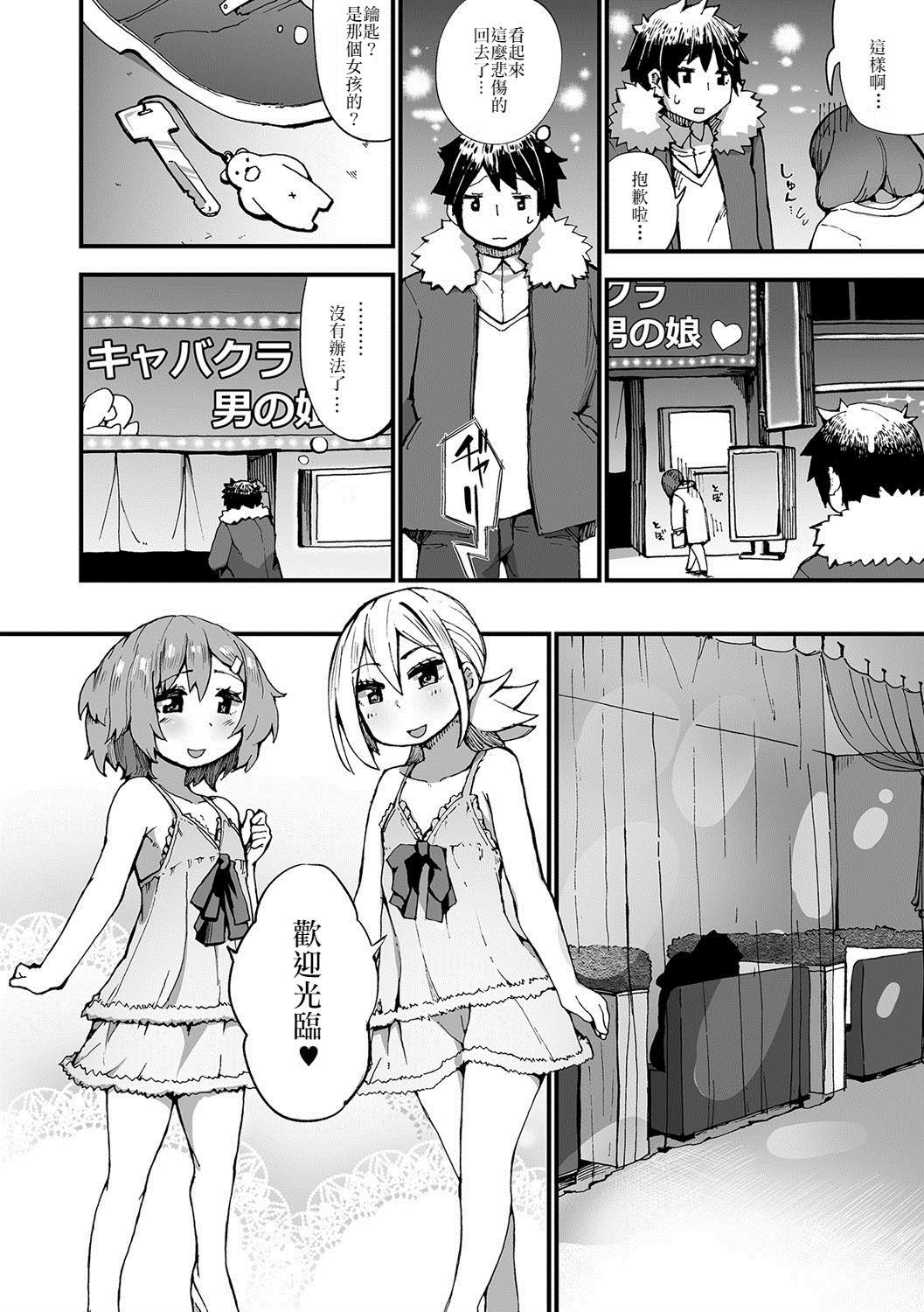 Yoga SexCaba de Otokonoko-tachi to Asobi masenka? Rica - Page 2