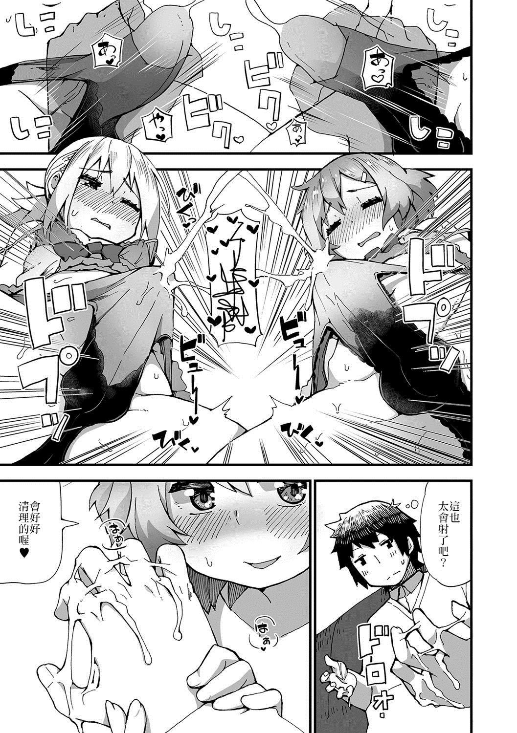 Yoga SexCaba de Otokonoko-tachi to Asobi masenka? Rica - Page 9