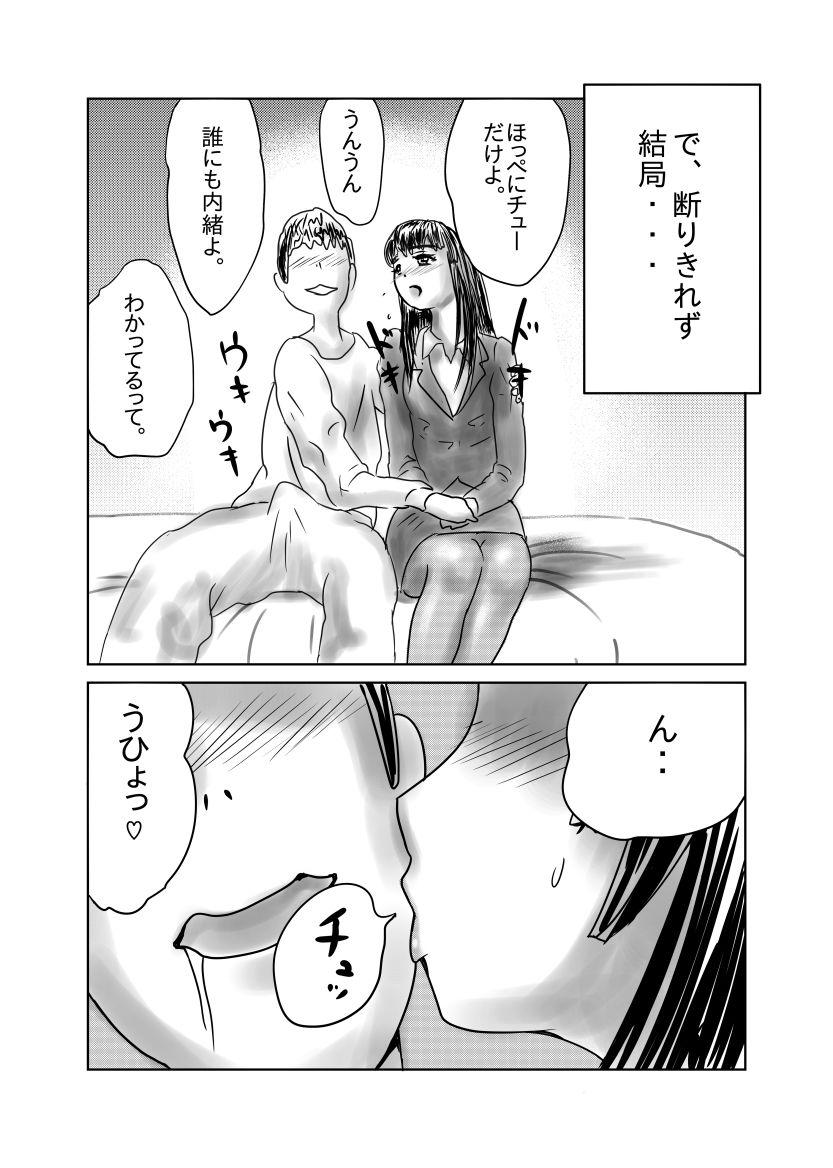 Reversecowgirl ながされ先生 Titfuck - Page 4