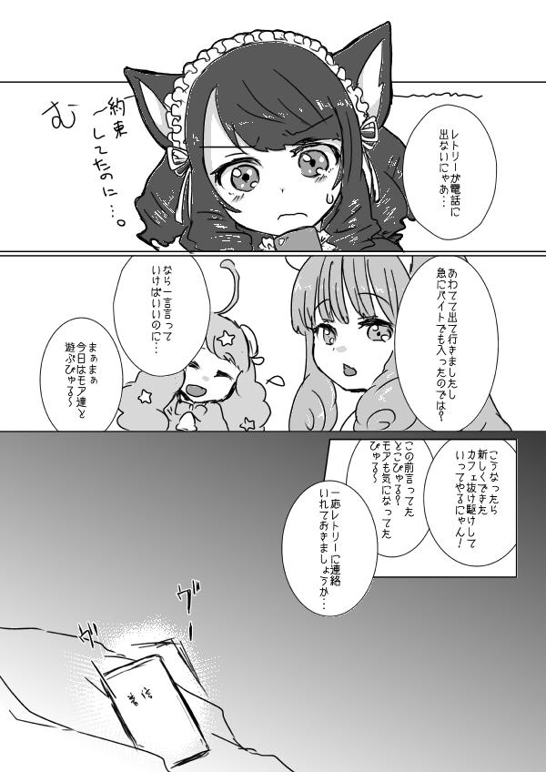 Young Old レトリーちゃんといちゃいちゃする本 - Show by rock Stockings - Page 11