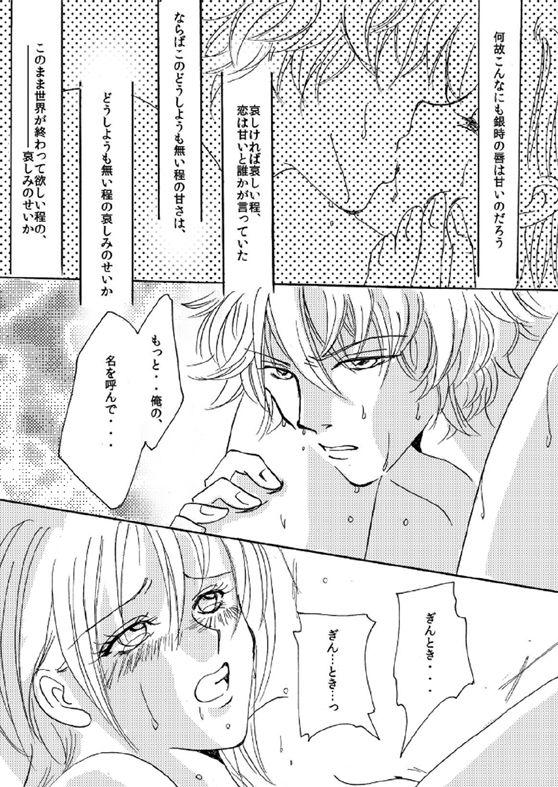 Gaysex 銀月小説ダイジェスト漫画 - Gintama Transvestite - Page 10