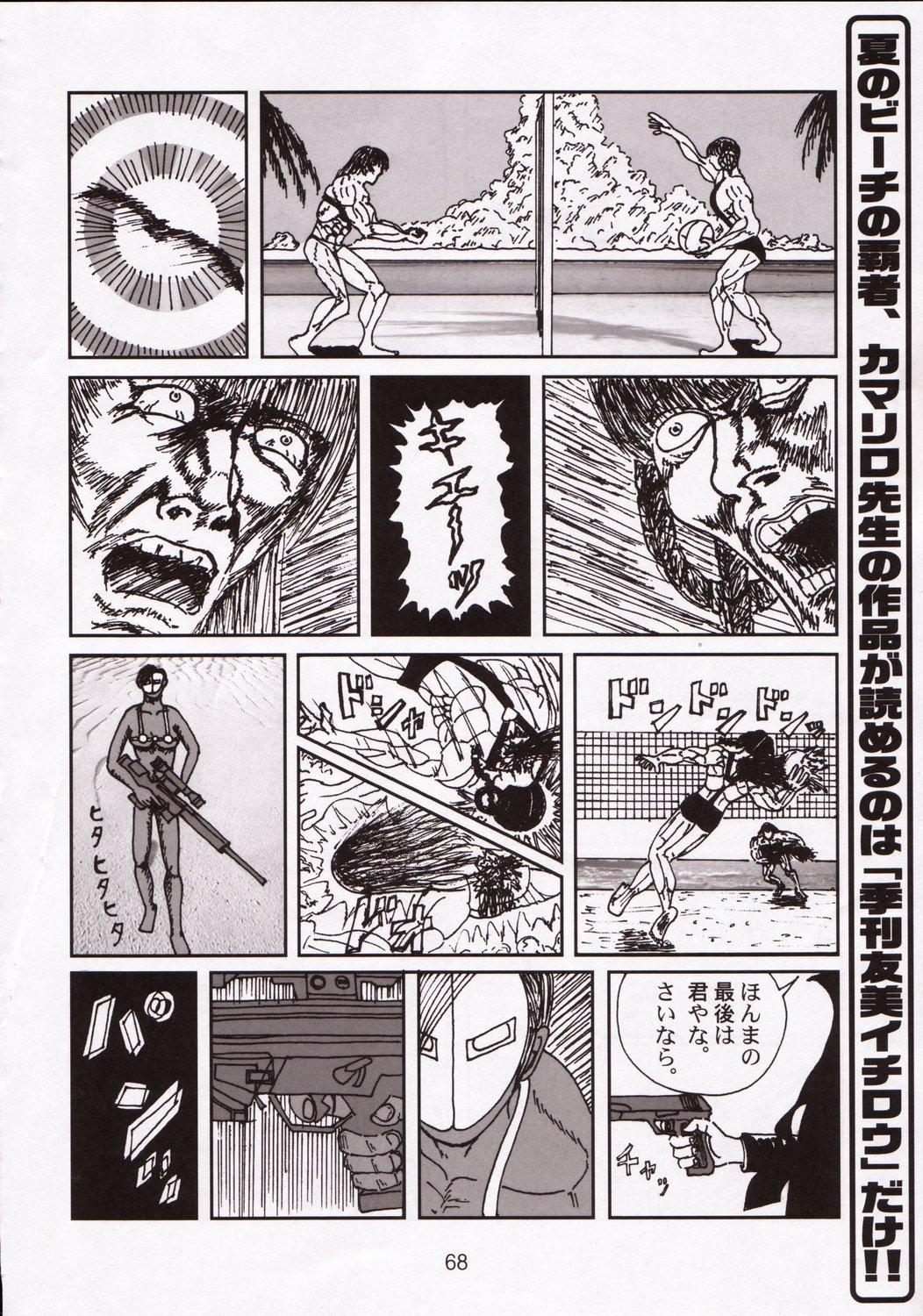 Kikan Tomomi Ichirou Dai 5 Gou 2003 Nen Haru Gou | Tomomi Ichirou Quarterly 2003 Spring Issue 67