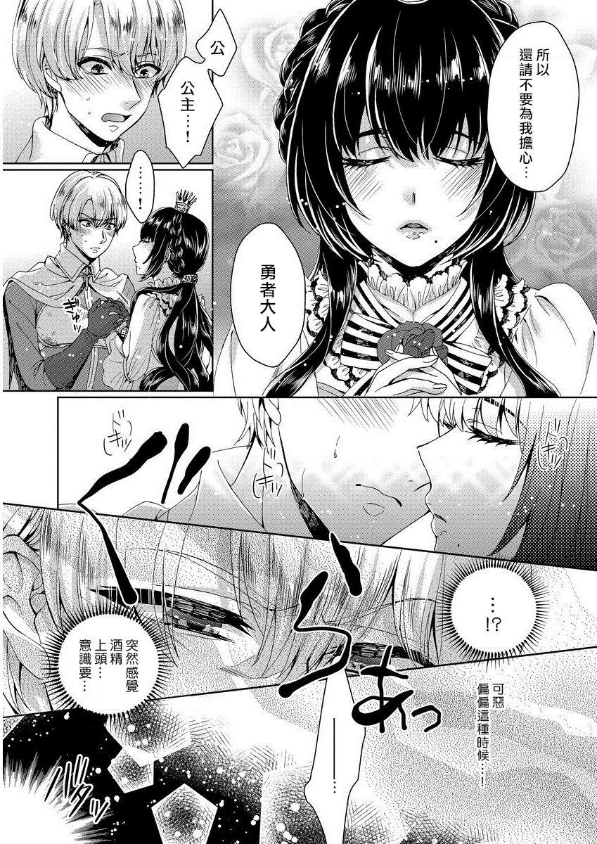 [Saotome Mokono] Kyououji no Ibitsu na Shuuai ~Nyotaika Knight no Totsukitooka~ 1 Ch. 1-2 [Chinese] [瑞树汉化组] [Digital] 15