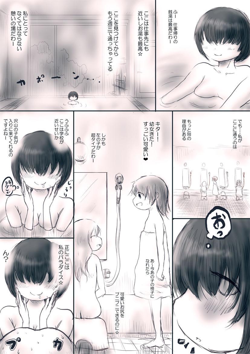 Small OL no Anraku-san wa Sentou ni Iribitaru Analfucking - Page 2