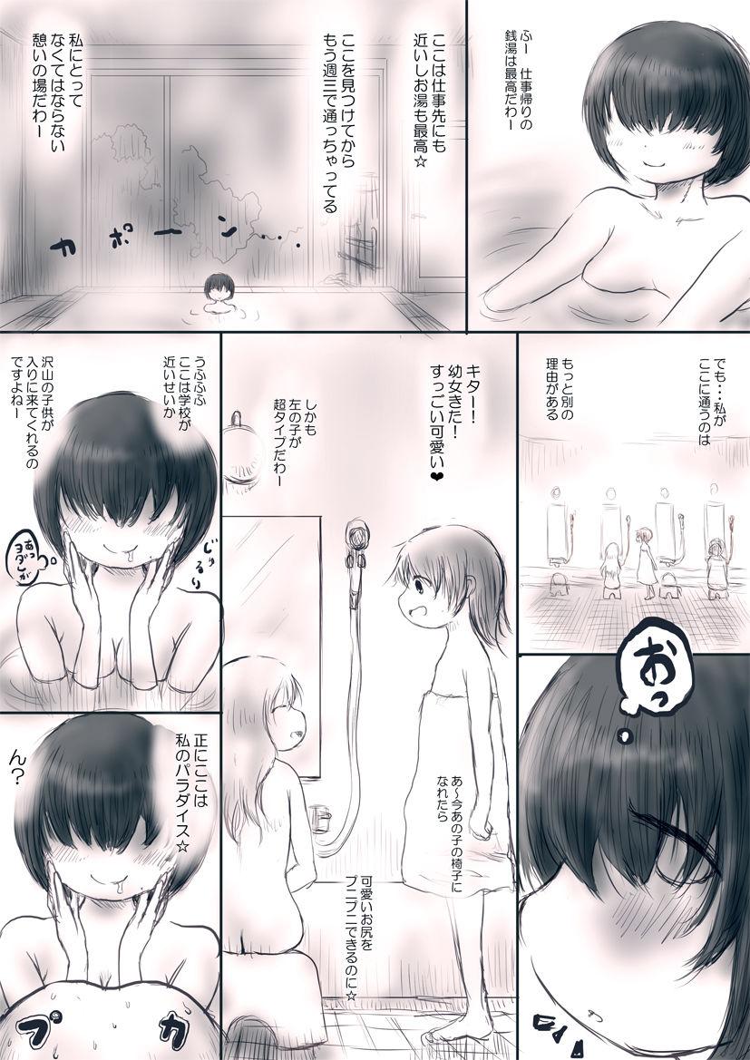 19yo OL no Anraku-san wa Sentou ni Iribitaru Perfect Girl Porn - Page 2