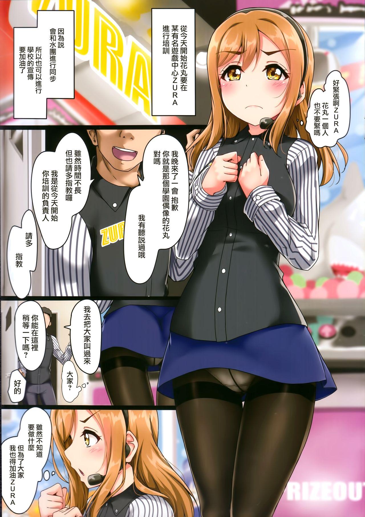 Picked Up Hanakan ~ Nande Konna Koto ni Naru Zura!? - Love live sunshine Cum Eating - Page 5