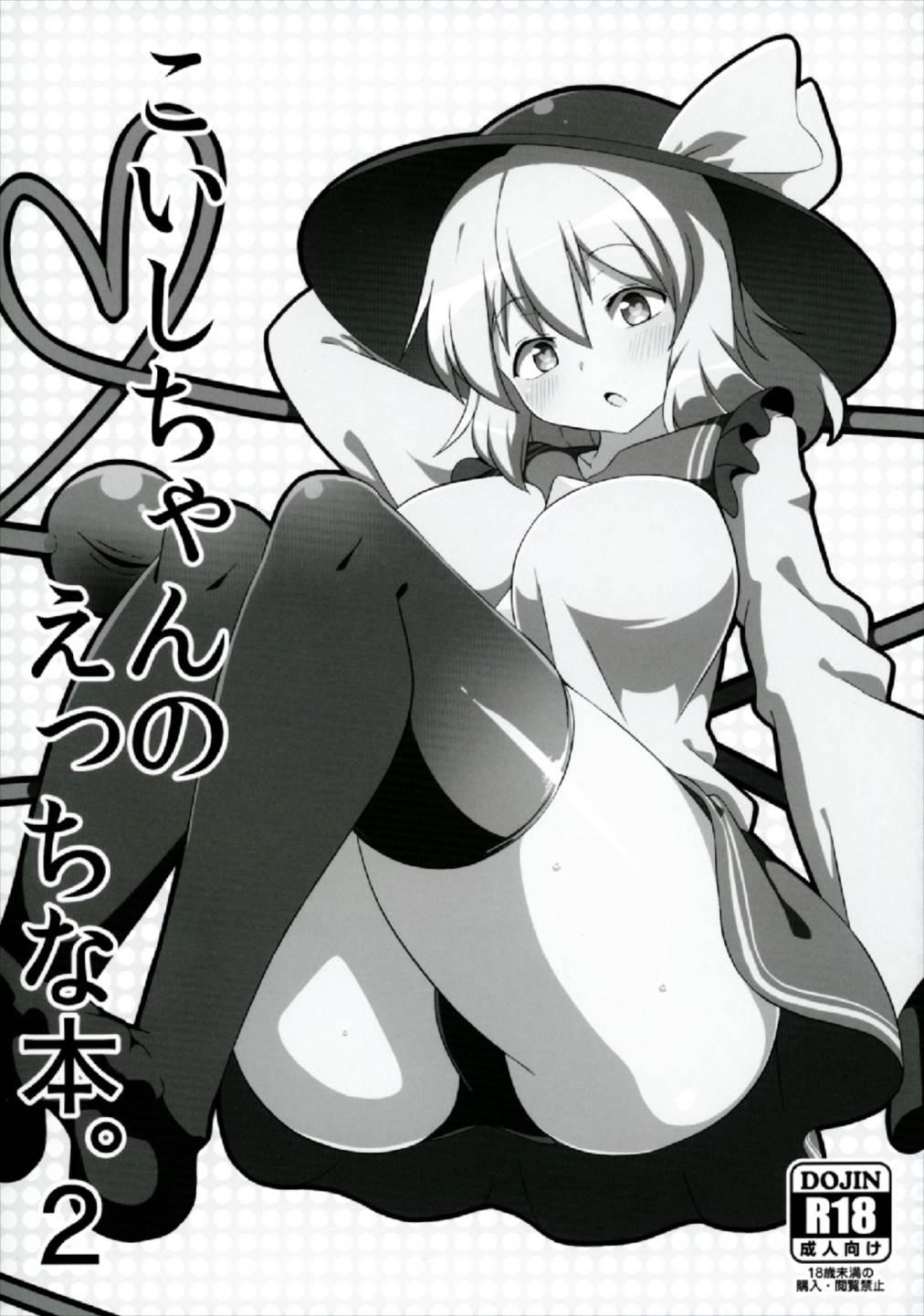 Koishi-chan no Ecchi na Hon Matome! 40